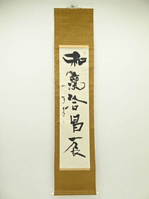 No4419掛軸　山内篤処　ニ行書　肉筆紙本　書画　古筆　古美術　送料無料 No4419掛軸 山内篤処 ニ行書 肉筆紙本 書画 古筆 古美術 送料無料